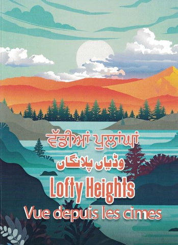 Lofty Heights- Dhahan Prize Youth Award Stories: Punjabi-English-French_Shahmukhi, 2022