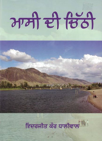 Maasi Di Chithi-Punjabi Short Stories