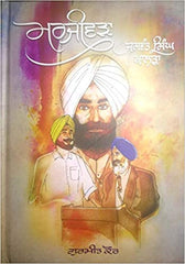 Marjiwara: Jaswant Singh Khalra (Punjabi)
