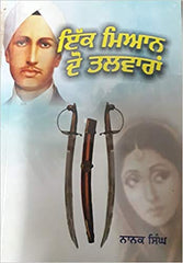 Ik Mian Do Talwaran (Punjabi Novel)