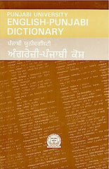 Punjabi University: English-Punjabi Dictionary