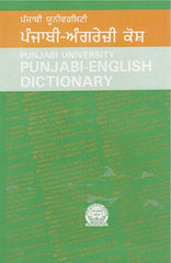 Punjabi University Punjabi-English Dictionary