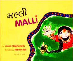 Malli (English-Gujarati)