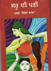Saru Di Pari: Punjabi Short Stories
