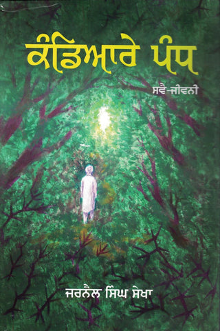 Kandiyare Pandh- An  Autobiography (Punjabi)