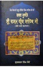 Shabad Moorat Sri Dasam Granth Sahib Ji: Shanke ate Samadhaan