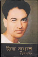 Shiv Kumar- Samuchi Kavita