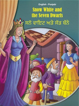 Snow White and the Seven Dwarfs (English & Punjabi)