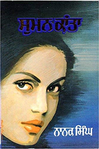 Suman Kanta (Punjabi Novel)