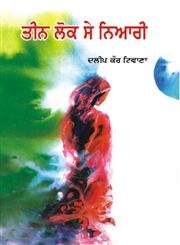 Teen Lok Se Niyari- Novel