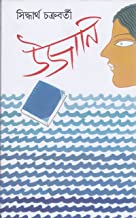Ujani-Novel (In Bengali)