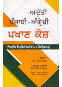 Adutti Punjabi Angrezi Pakhan Kosh - Unique Punjabi-English Aphorism Dictionary